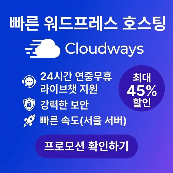 워드프레스 호스팅